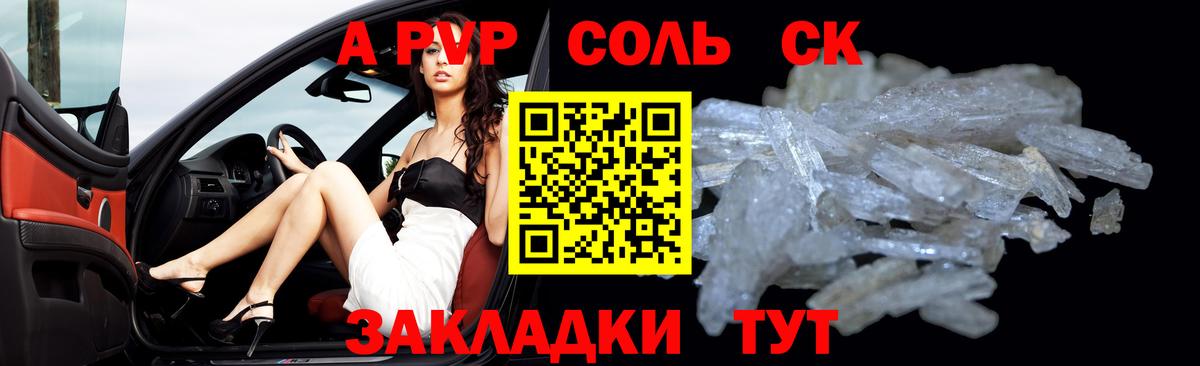 Alfa_PVP Crystall Артём