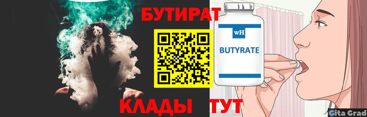 БУТИРАТ 1.4BDO Артём
