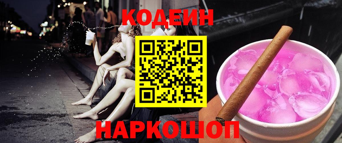 Артём  Кодеин напиток Lean (лин)  Вход с VPN 