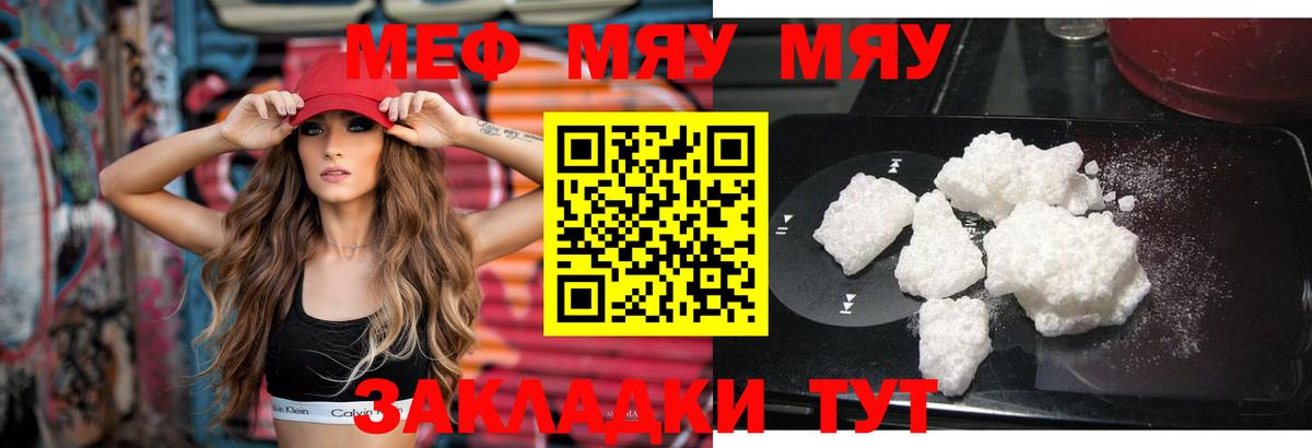 Мефедрон кристаллы Артём